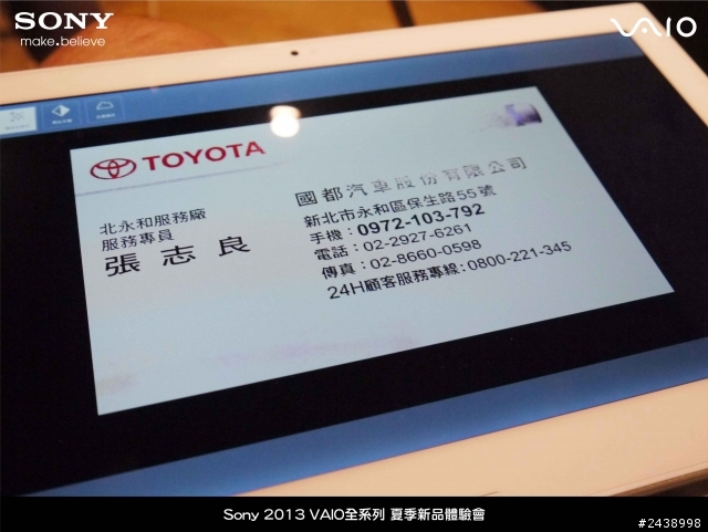 "引領時尚、創造風潮"2013 VAIO全系列夏季新品體驗會