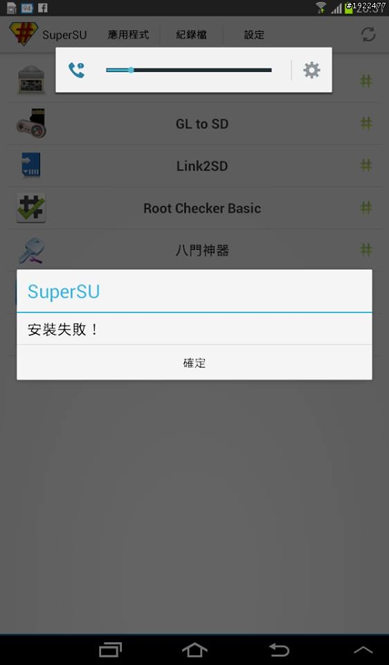 關於SuperSU更新失敗問題感恩哦...@@"