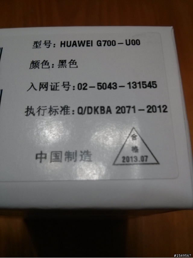[微開箱] 華為 G700 入手囉!