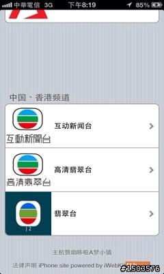 【大比拼】 三款免費看『台灣電視』App分享