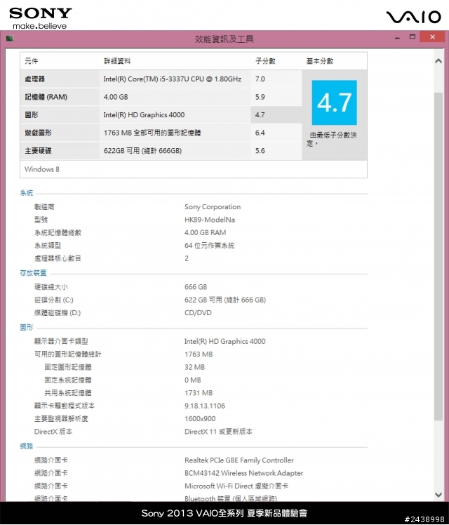 "引領時尚、創造風潮"2013 VAIO全系列夏季新品體驗會
