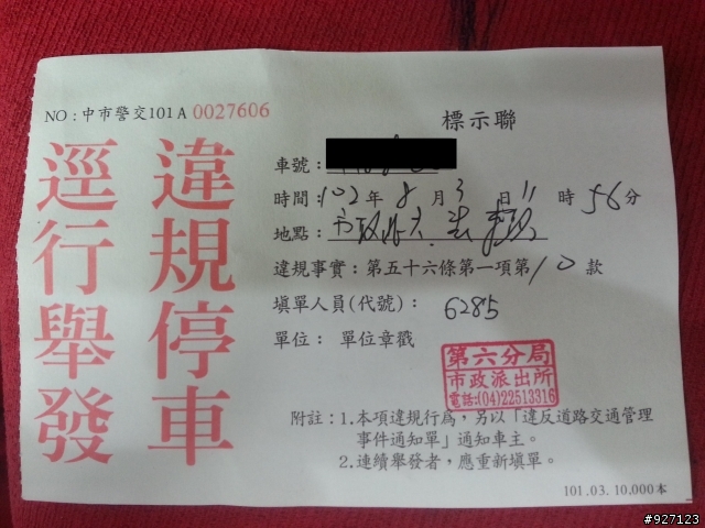 這樣也被開佔用身心障礙停車格