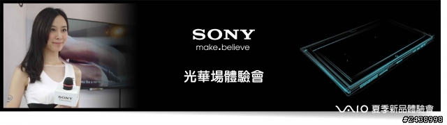 "引領時尚、創造風潮"2013 VAIO全系列夏季新品體驗會