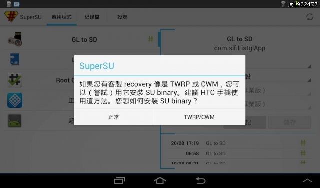 關於SuperSU更新失敗問題感恩哦...@@"