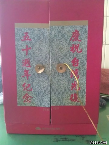 老爸不喝的幾瓶高粱酒幫鑑定.......