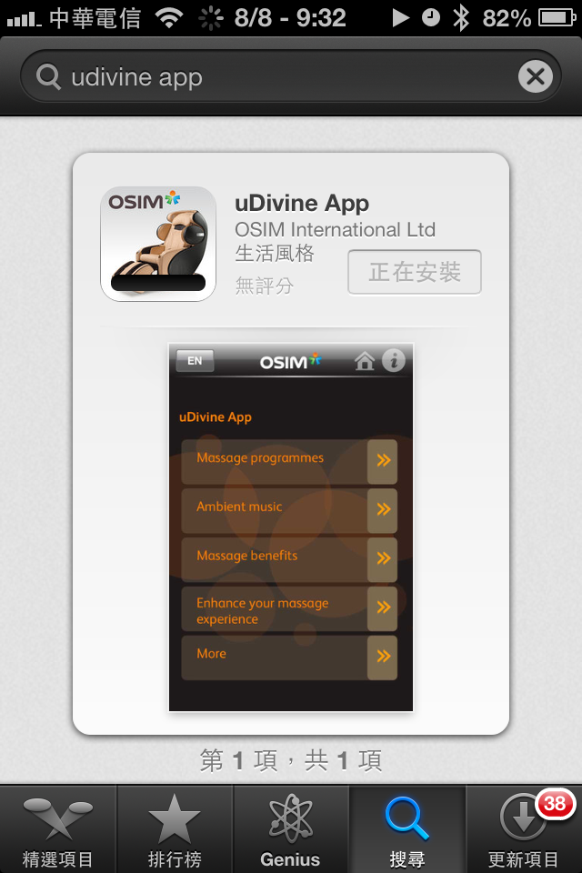爸爸節重金感恩 OSIM天王椅APP