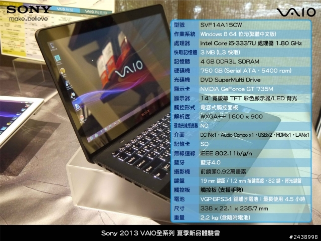"引領時尚、創造風潮"2013 VAIO全系列夏季新品體驗會