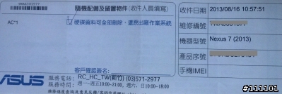 全台灣第一台送修的Nexus 7 (2013)。無法檢測維修，要等到九月底