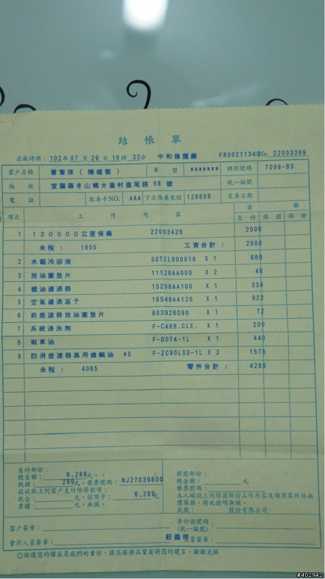 SH9 保養工單分享~ 4W,8W,12W(已更新為01圖床)