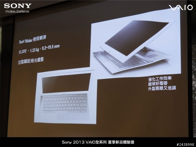 "引領時尚、創造風潮"2013 VAIO全系列夏季新品體驗會