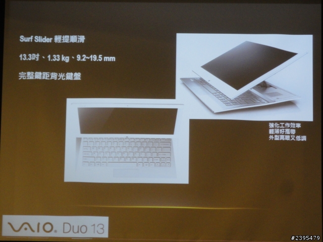 【體驗活動心得】Sony 2013 VAIO全系列夏季新品體驗會