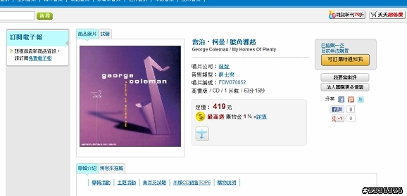 博客來購買彗智音樂cd的差勁經驗!