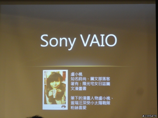 【體驗活動心得】Sony 2013 VAIO全系列夏季新品體驗會