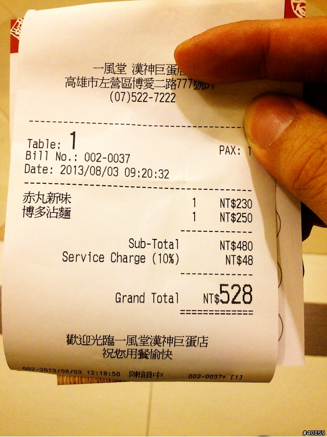 搏多一風堂 高雄巨蛋店開幕食記～