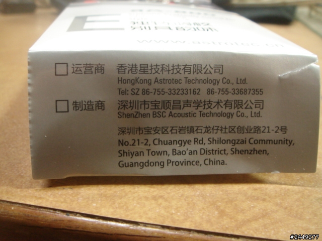 [開箱]Astrotec 阿思翠 AM800 自然的女毒(對岸品牌)