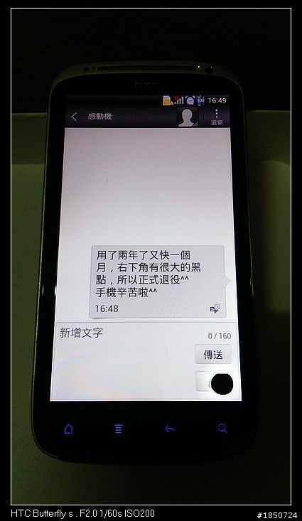 HTC 蝴蝶S+贈送的阿原肥皂