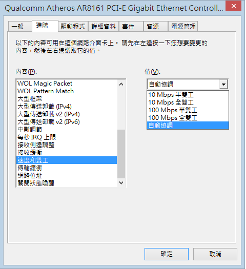 vostro 5460 網卡不能跑1G