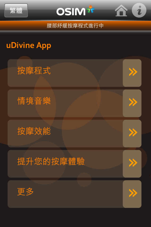 爸爸節重金感恩 OSIM天王椅APP