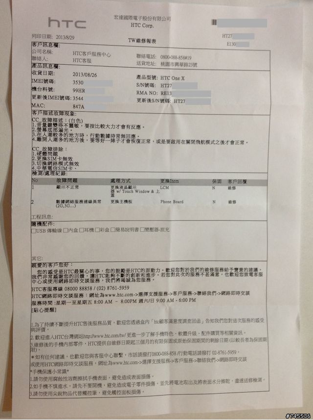hTC One X 送修 + Sense 5 心得分享