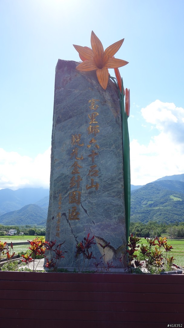 台東遊記