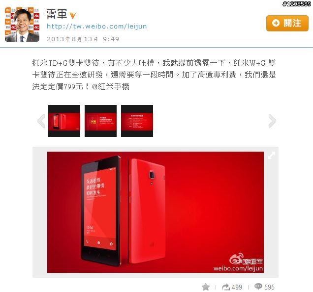 紅米 WCDMA+GSM版確定發表，HTC該怎麼迎戰?