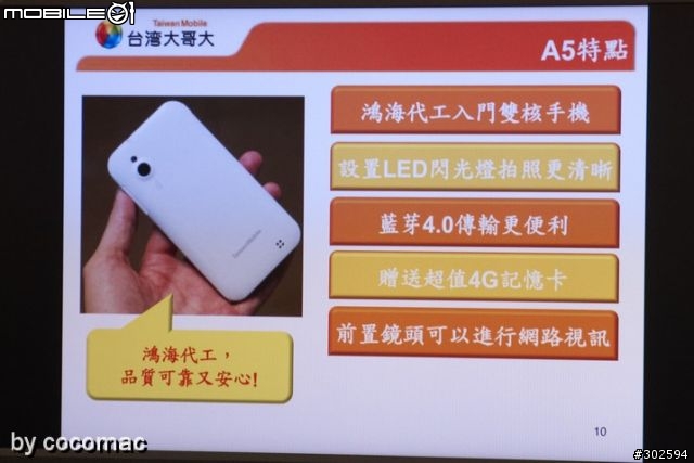 台灣大哥大  Amazing 系列體驗會 - 平價手機時代來臨