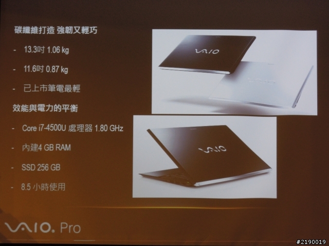 【一機在我，科技隨我】~ Sony 2013 VAIO全系列新品體驗心得!