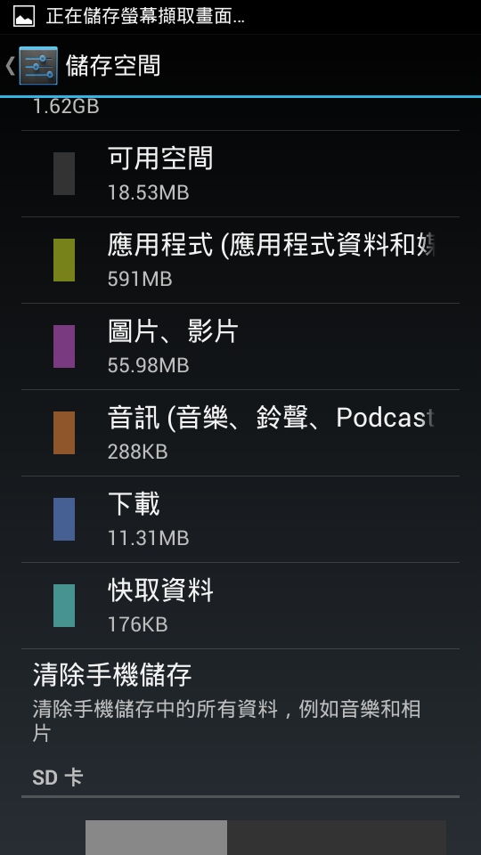 關於acer e2內部儲存空間不足