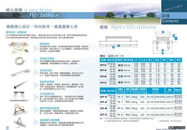 ORLANT 電動曬衣架一問