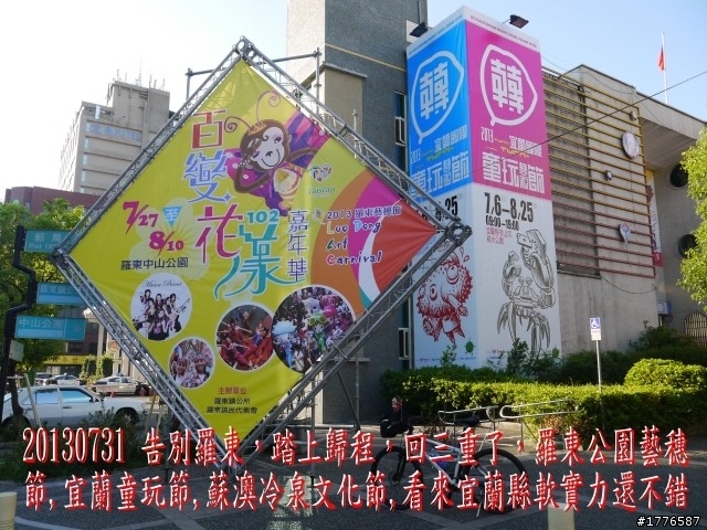 20130729~31 礁溪望龍埤宜蘭忠烈祠羅東仁山植物園新寮瀑布舊寮瀑布蘇澳七星嶺步道之旅