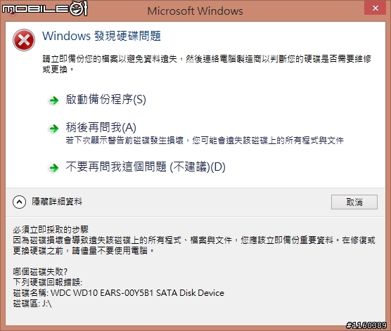 請問快有問題的硬碟都如何處理? 重新分配磁區數-失敗