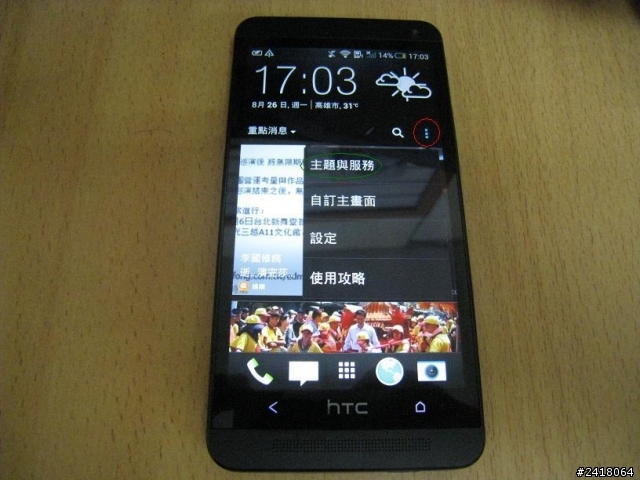 HTC One新體驗
