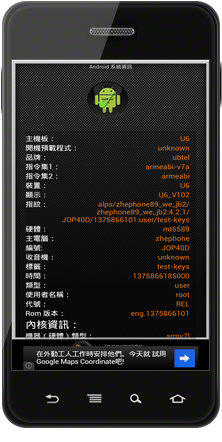 關於手機硬體
