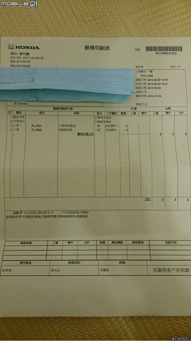 新竹廠我怕你了
