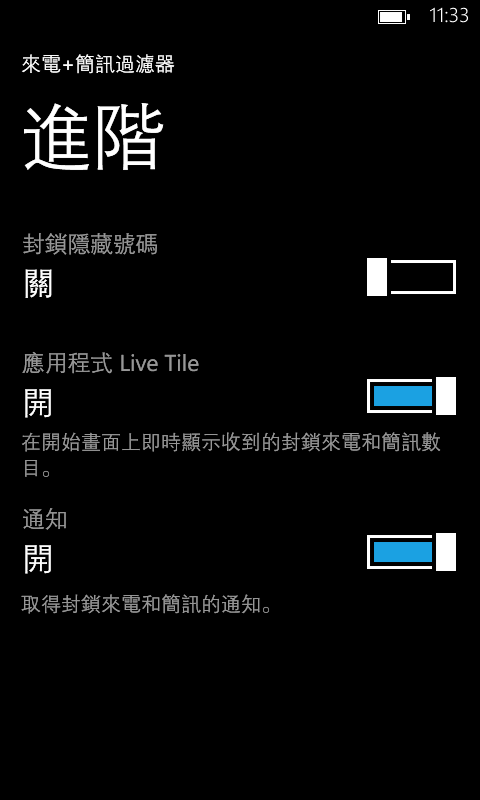 [不專業分享]Lumia 620 Lumia Amber  + Nokia pro cam (08/09新增來電黑名單