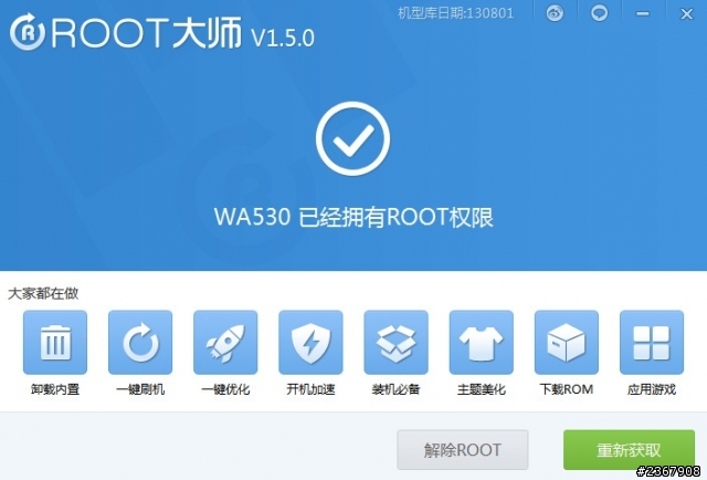 [ROOT一鍵通殺] 威寶最新手機 SK WA530在沒驅動程式下輕鬆 ROOT。可解決MTK及大部份小牌手機...