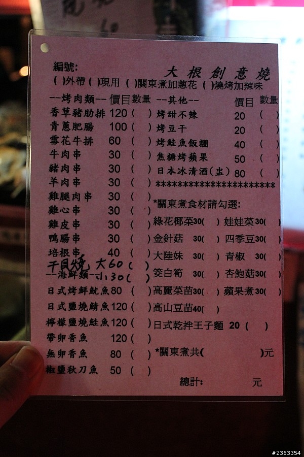 [食記] 新竹竹北 大根關東煮 精緻路邊日式關東煮