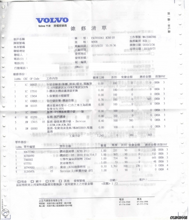 XC60 剛過保固，機油冷卻器就故障，請車友過保前，車子好好檢查一下囉！(更新)