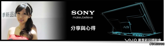"引領時尚、創造風潮"2013 VAIO全系列夏季新品體驗會