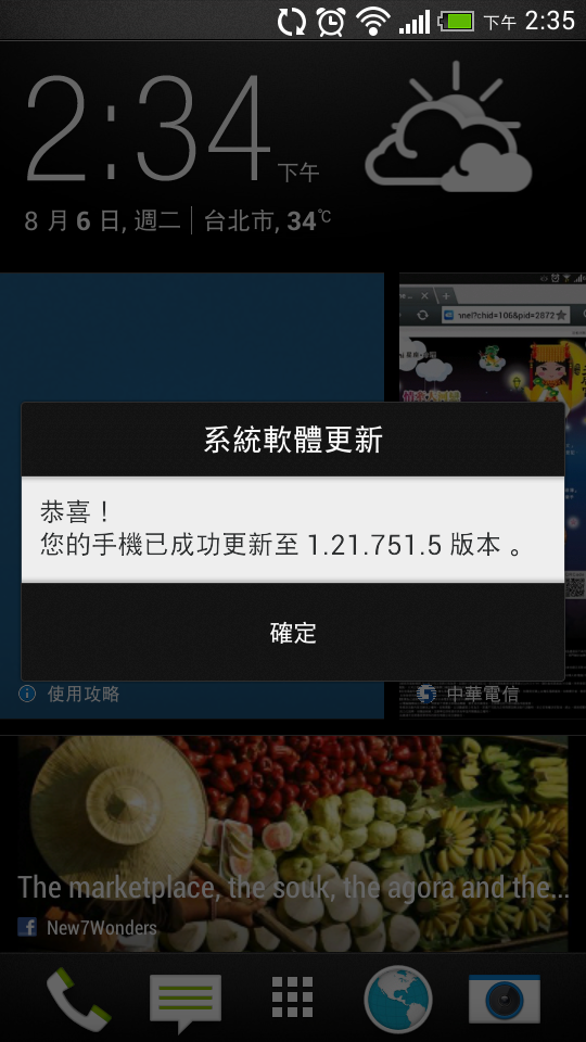 HTC Desire 600 系統軟體更新1.21.751.5