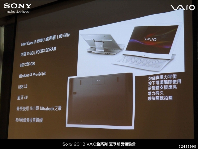 "引領時尚、創造風潮"2013 VAIO全系列夏季新品體驗會