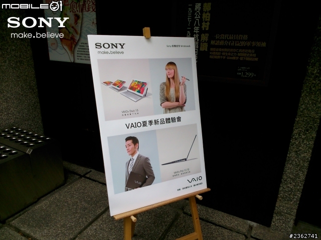 【心得分享】極致無限的可能性，盡在SONY VAIO！2013夏季新品體驗會
