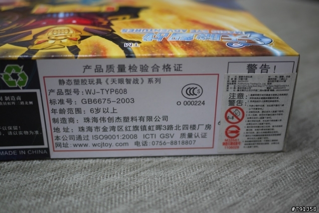 [50元也要開箱] NT50 玩具系列 - 天眼智戰 爆靈王