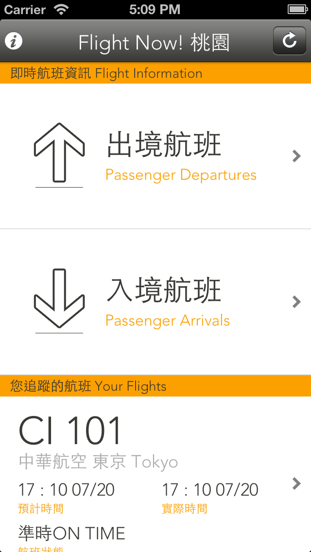 [分享] Flight Now! 桃園機場航班資訊 免費下載！