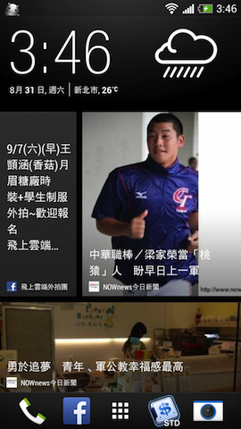 hTC One X 送修 + Sense 5 心得分享