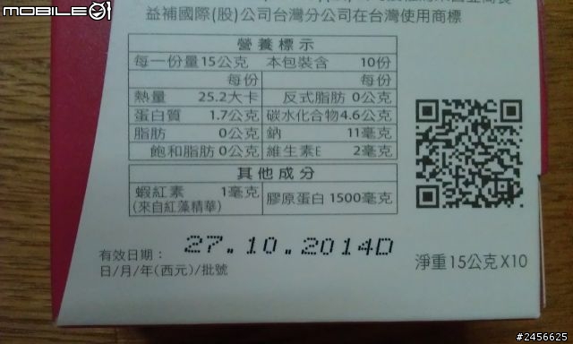 「白蘭氏紅膠原青春系列試用心得」