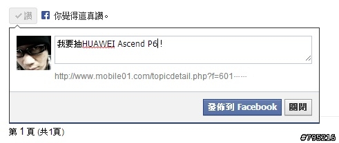 小惡魔粉絲團30萬人達成！連續慶祝活動第19彈 HUAWEI獎：Ascend P6手機！