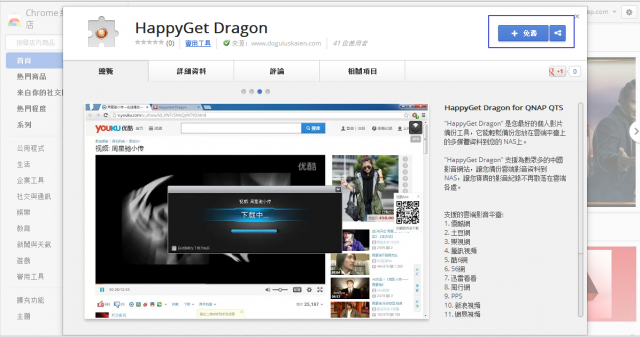 [分享] QNAP的抓抓樂 (神龍版) - 可以抓遍中國影音網站