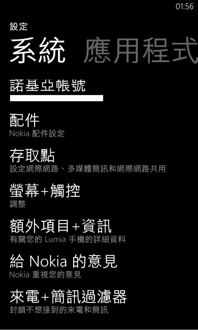 台版的Lumia 920更新開始了!