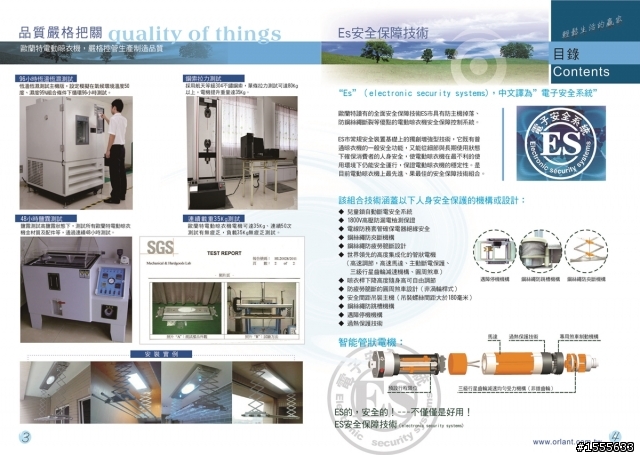 ORLANT 電動曬衣架一問